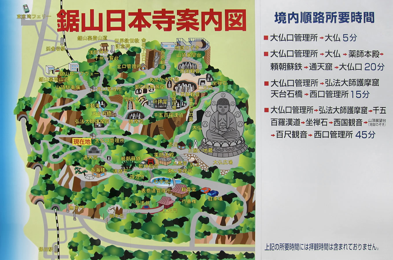 千葉県安房郡鋸南町 日本寺案内図