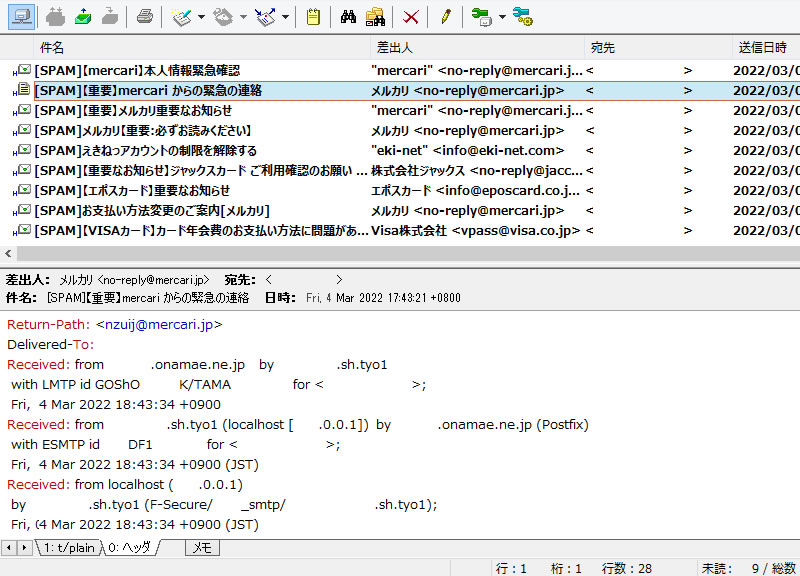 リモートメールボックスに来ているスパムメールの Becky! での表示