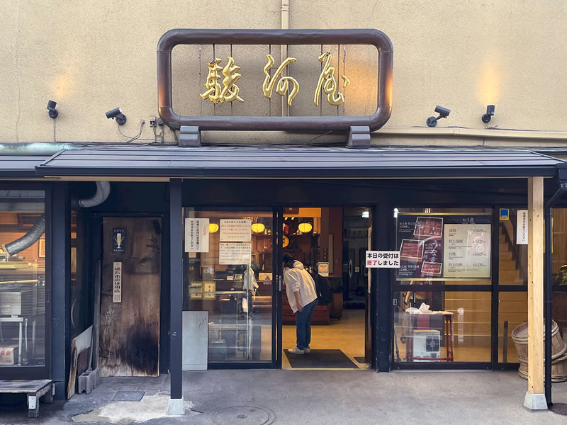 成田山新勝寺 門前のしにせ鰻料理専門店「駿河屋」の外観