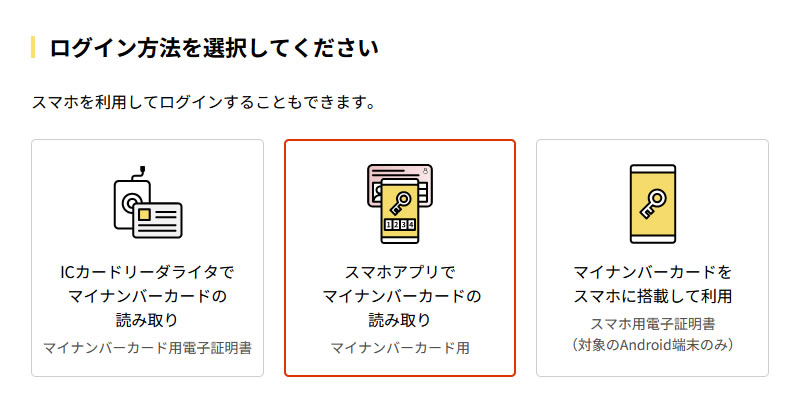 マイナポータルのウェブページ(2)