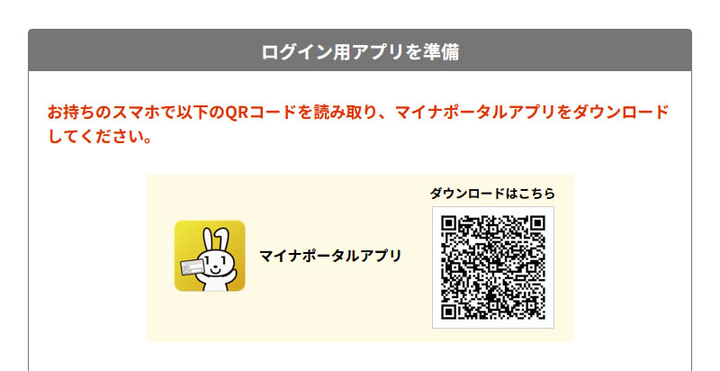 マイナポータルのウェブページ(3)