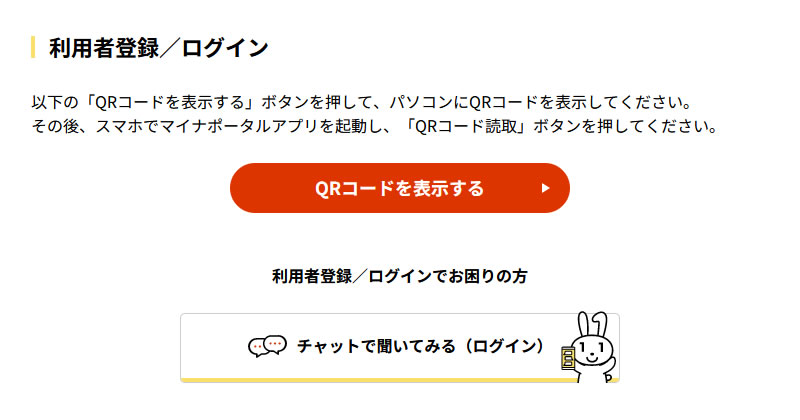 マイナポータルのウェブページ(7)