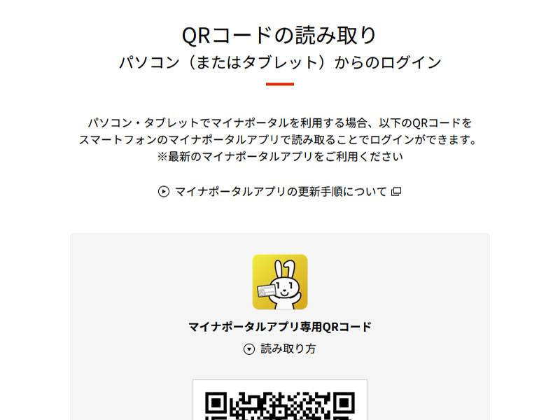 マイナポータルのウェブページ(8)