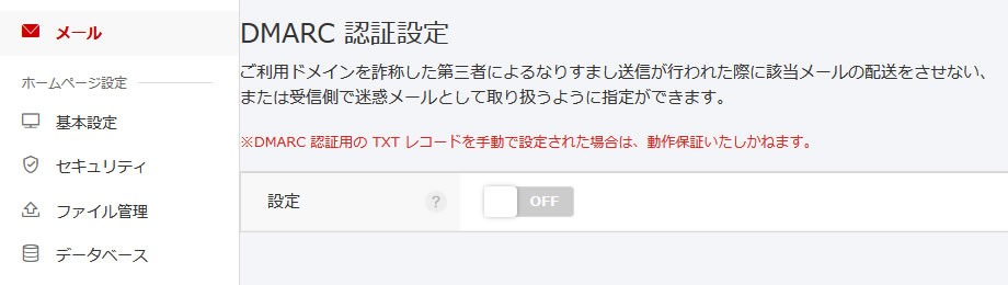 お名前.com コントロールパネル メールセキュリティ画面 W=1000px