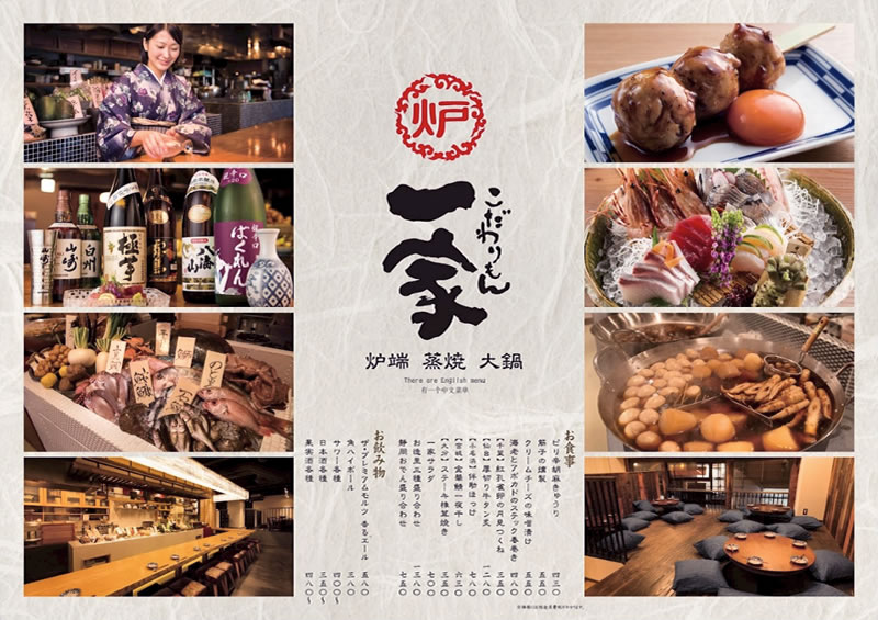 こだわりもん一家津田沼店のメニュー