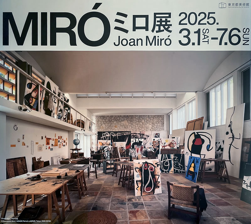 東京都美術館ミロ展 撮影コーナーに置かれていたマヨルカ島パルマのアトリエの写真パネル