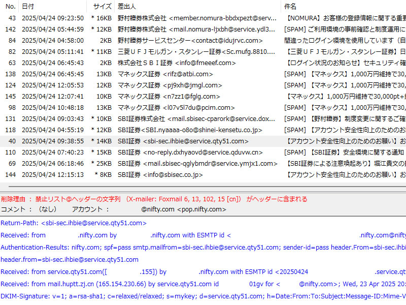 Spam Mail Killer の管理画面