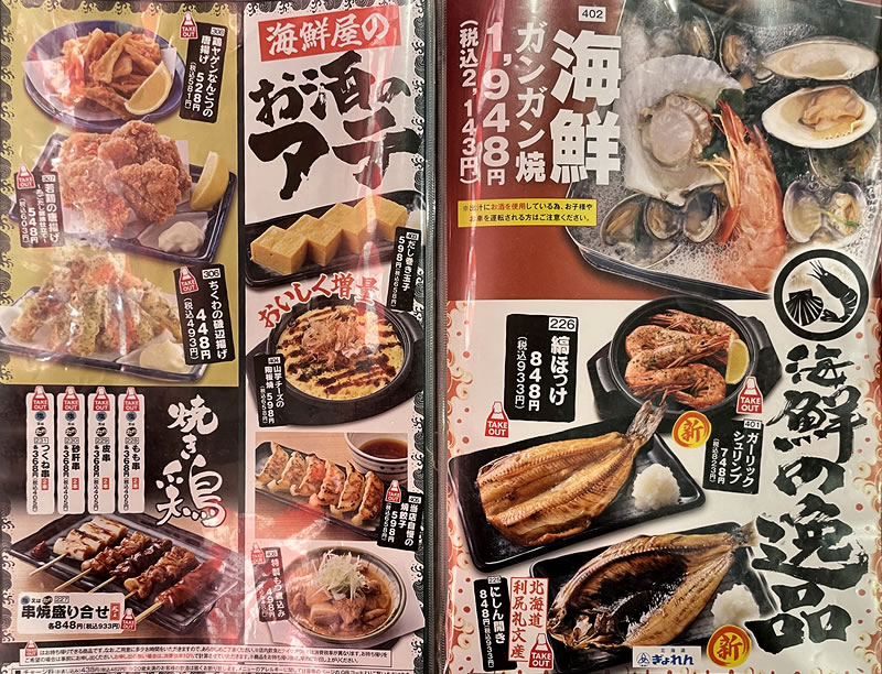 成田 目利きの銀次のメニュー
