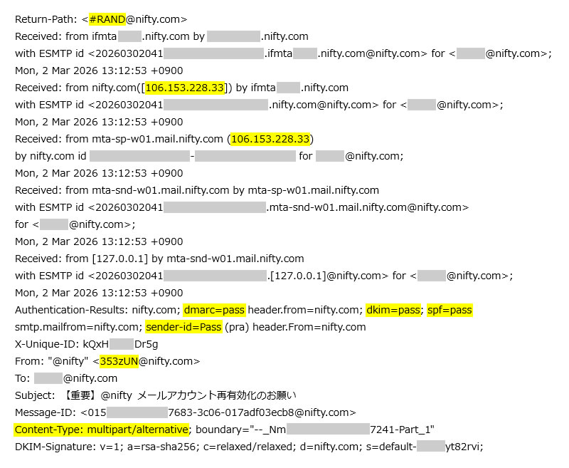スパムメールのヘッダ情報の一部