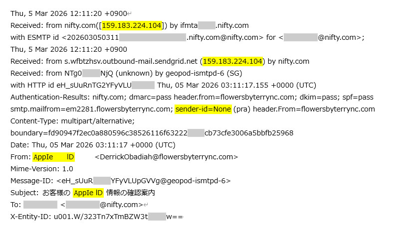 スパムメールのヘッダ情報の一部(2)
