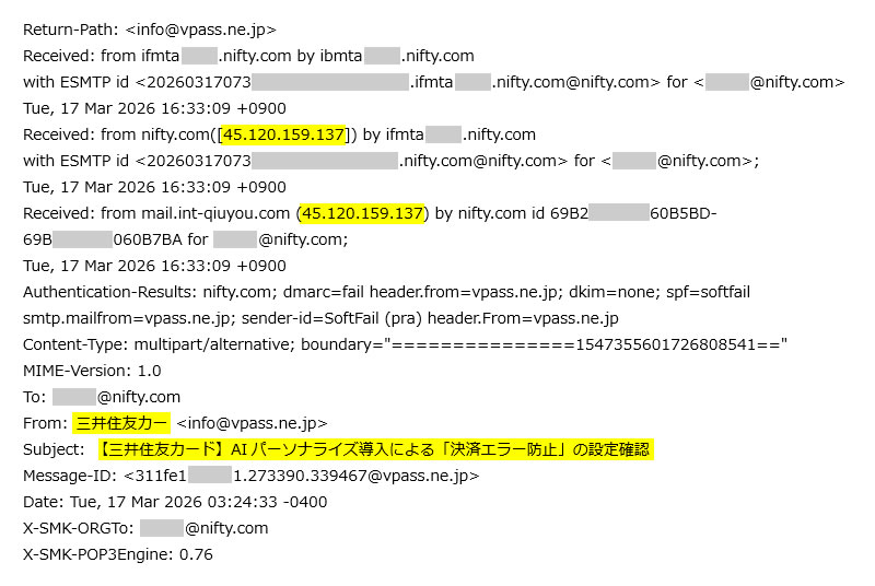 詐欺メール注意喚起を騙るスパムメールのヘッダ情報(2)