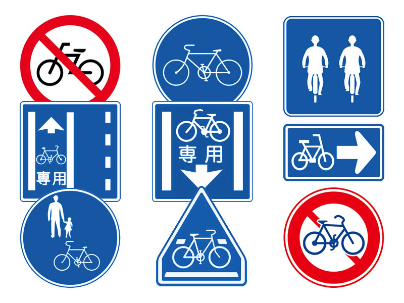 自転車関連道路標識